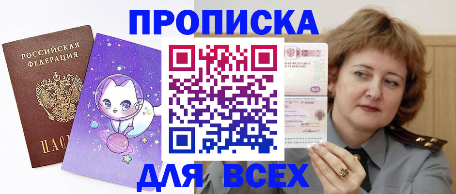 прописка гарантия в Алуште