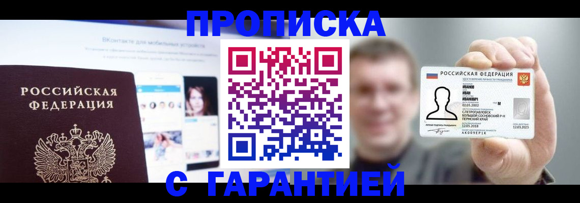 прописка 2025 в Алуште