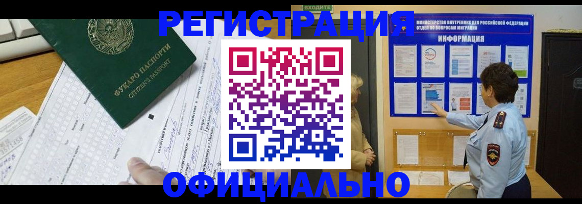 прописка для работы в Алуште